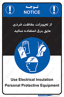 ppe , ضدبرق , ضدولتاژ , لوازم , 
