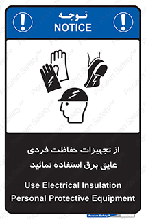 ppe , ضدبرق , ضدولتاژ , لوازم , 