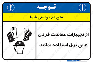 ppe , ضدبرق , ضدولتاژ , لوازم , 