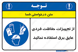 ppe , ضدبرق , ضدولتاژ , لوازم , 