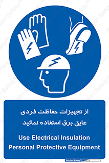 ppe , ضدبرق , ضدولتاژ , لوازم , 
