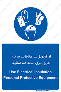 ppe , ضدبرق , ضدولتاژ , لوازم , 