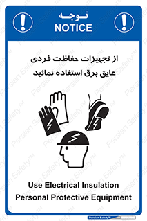 ppe , ضدبرق , ضدولتاژ , لوازم , 