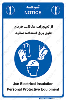 ppe , ضدبرق , ضدولتاژ , لوازم , 