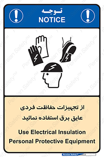 ppe , ضدبرق , ضدولتاژ , لوازم , 