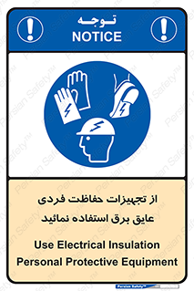 ppe , ضدبرق , ضدولتاژ , لوازم , 
