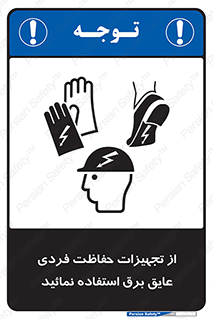 ppe , ضدبرق , ضدولتاژ , لوازم , 