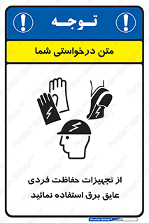 ppe , ضدبرق , ضدولتاژ , لوازم , 