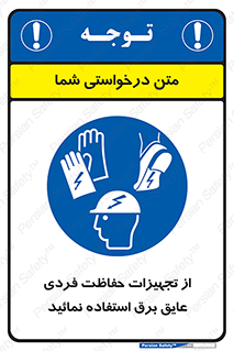 ppe , ضدبرق , ضدولتاژ , لوازم , 