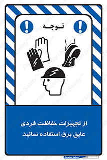 ppe , ضدبرق , ضدولتاژ , لوازم , 