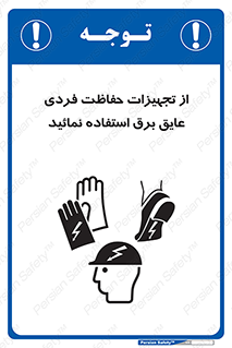 ppe , ضدبرق , ضدولتاژ , لوازم , 