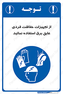 ppe , ضدبرق , ضدولتاژ , لوازم , 