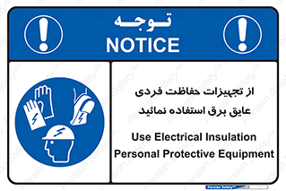 ppe , ضدبرق , ضدولتاژ , لوازم , 