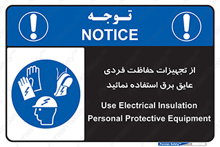 ppe , ضدبرق , ضدولتاژ , لوازم , 