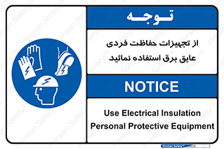 ppe , ضدبرق , ضدولتاژ , لوازم , 