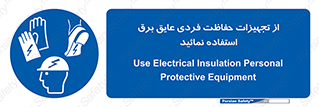 ppe , ضدبرق , ضدولتاژ , لوازم , 