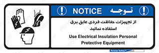 ppe , ضدبرق , ضدولتاژ , لوازم , 