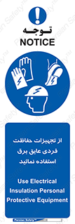ppe , ضدبرق , ضدولتاژ , لوازم , 
