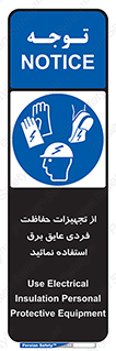 ppe , ضدبرق , ضدولتاژ , لوازم , 