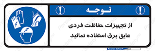 ppe , ضدبرق , ضدولتاژ , لوازم , 