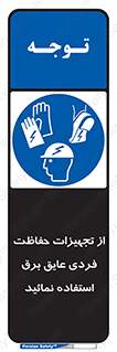 ppe , ضدبرق , ضدولتاژ , لوازم , 