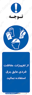 ppe , ضدبرق , ضدولتاژ , لوازم , 