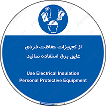 ppe , ضدبرق , ضدولتاژ , لوازم , 