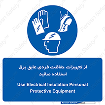 ppe , ضدبرق , ضدولتاژ , لوازم , 
