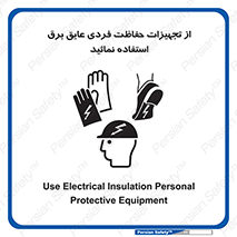 ppe , ضدبرق , ضدولتاژ , لوازم , 