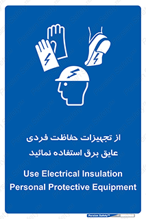ppe , ضدبرق , ضدولتاژ , لوازم , 
