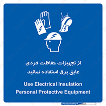 ppe , ضدبرق , ضدولتاژ , لوازم , 