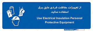 ppe , ضدبرق , ضدولتاژ , لوازم , 