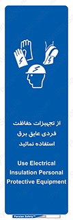 ppe , ضدبرق , ضدولتاژ , لوازم , 