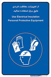 ppe , ضدبرق , ضدولتاژ , لوازم , 