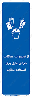 ppe , ضدبرق , ضدولتاژ , لوازم , 