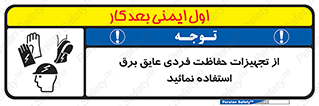 ppe , ضدبرق , ضدولتاژ , لوازم , 