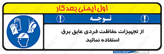 ppe , ضدبرق , ضدولتاژ , لوازم , 