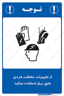 ppe , ضدبرق , ضدولتاژ , لوازم , 