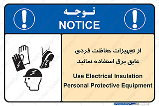 ppe , ضدبرق , ضدولتاژ , لوازم , 