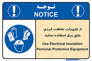 ppe , ضدبرق , ضدولتاژ , لوازم , 