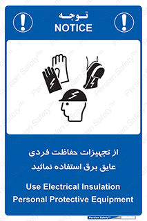 ppe , ضدبرق , ضدولتاژ , لوازم , 