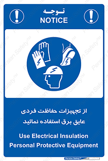 ppe , ضدبرق , ضدولتاژ , لوازم , 