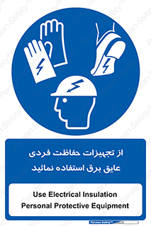 ppe , ضدبرق , ضدولتاژ , لوازم , 
