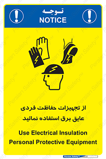 ppe , ضدبرق , ضدولتاژ , لوازم , 