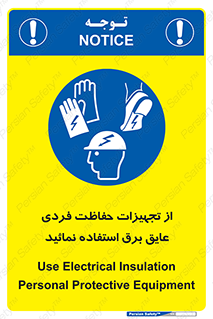 ppe , ضدبرق , ضدولتاژ , لوازم , 