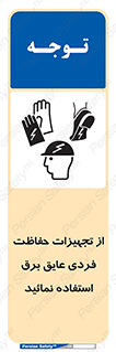 ppe , ضدبرق , ضدولتاژ , لوازم , 
