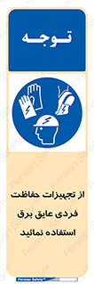 ppe , ضدبرق , ضدولتاژ , لوازم , 
