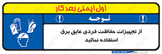 ppe , ضدبرق , ضدولتاژ , لوازم , 
