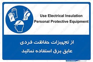 ppe , ضدبرق , ضدولتاژ , لوازم , 