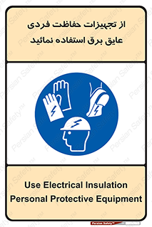 ppe , ضدبرق , ضدولتاژ , لوازم , 